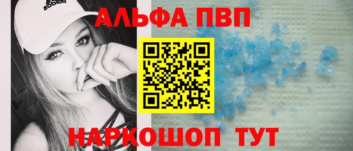 Стрежевой  Alpha-PVP кристаллы  Вход с VPN 