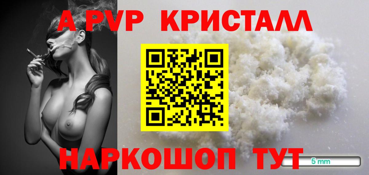 A PVP кристаллы Стрежевой