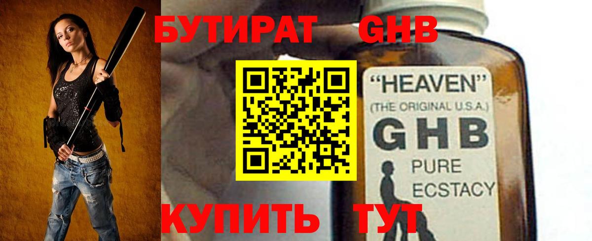 БУТИРАТ бутик Стрежевой
