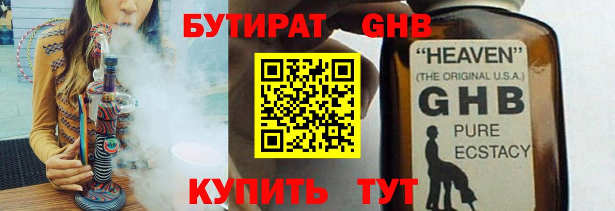 БУТИРАТ вода  Вход с VPN  Стрежевой 