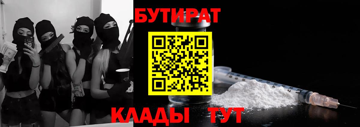 Бутират буратино  БУТИРАТ  Стрежевой 