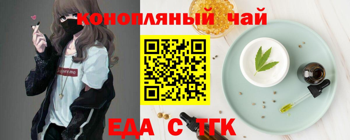 Еда ТГК конопля  Стрежевой 