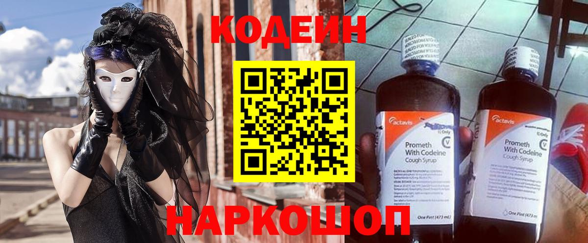 Кодеин напиток Lean (лин) Стрежевой