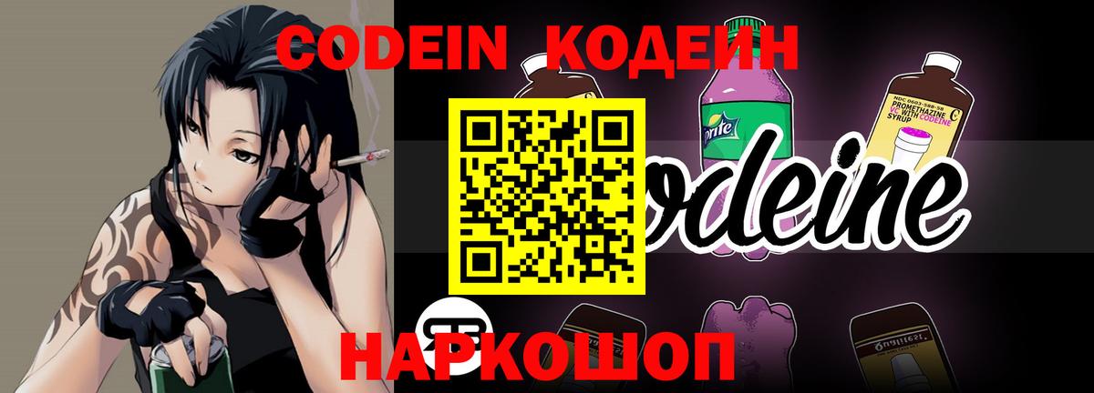 Кодеиновый сироп Lean напиток Lean (лин)  Вход с VPN  Кодеин Purple Drank  Стрежевой 