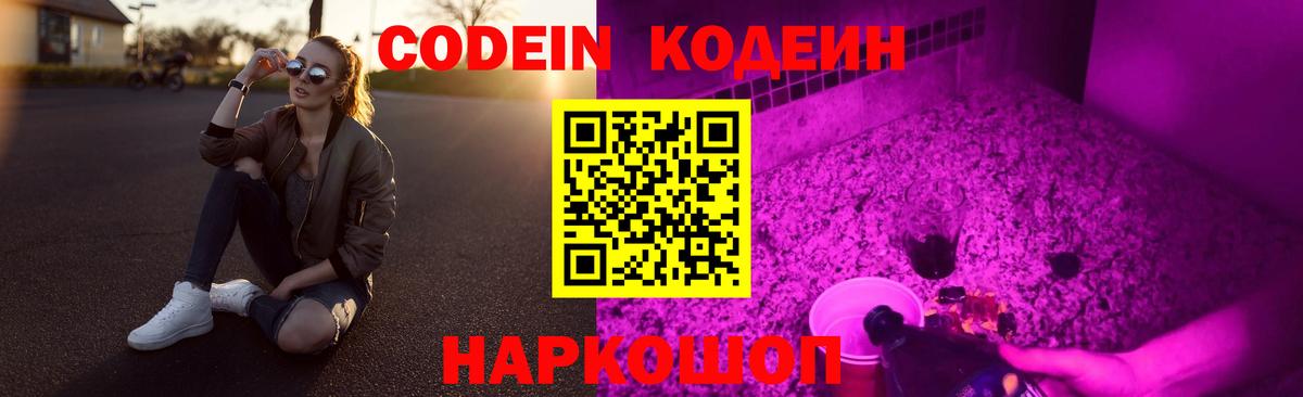 Кодеин Purple Drank  Кодеиновый сироп Lean Purple Drank  Стрежевой 