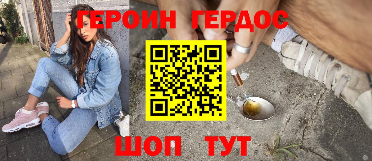 ГЕРОИН хмурый Стрежевой