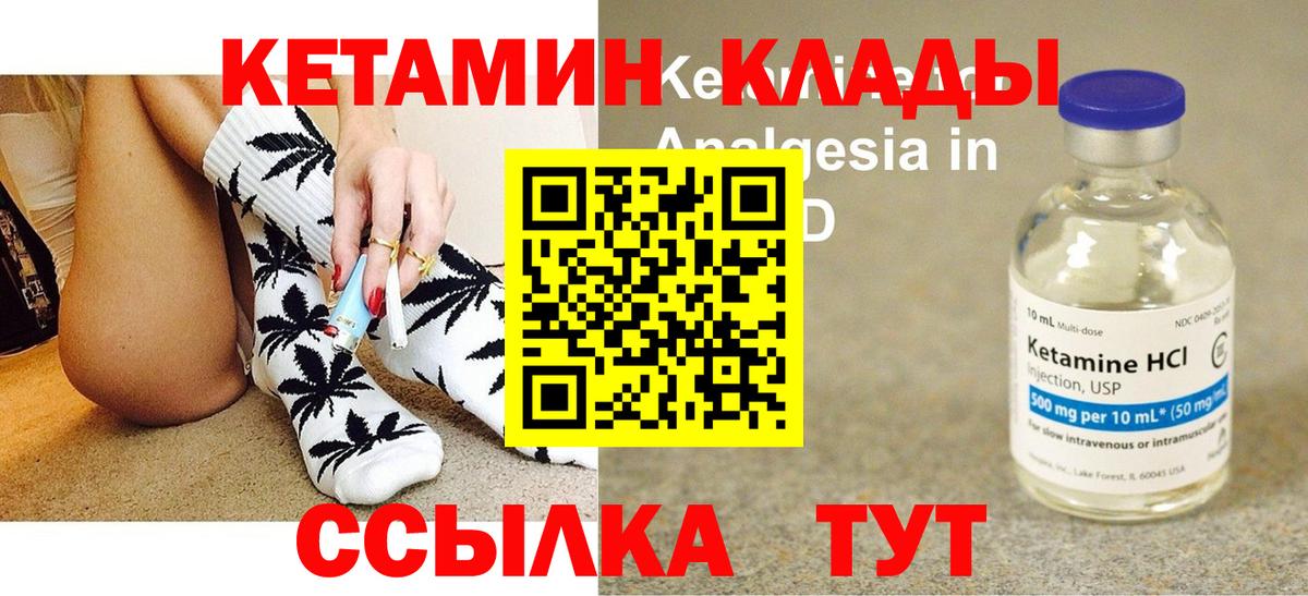 КЕТАМИН ketamine Стрежевой