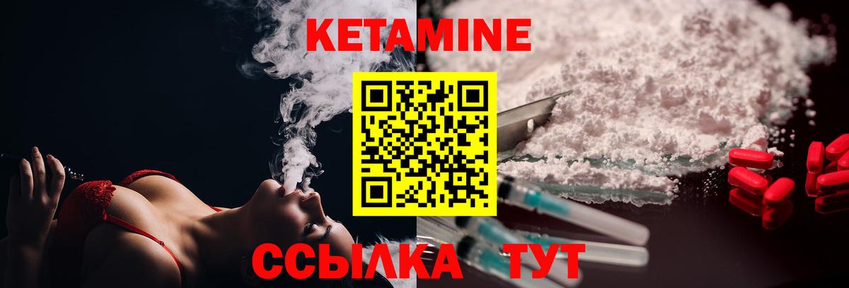 Стрежевой  Кетамин VHQ  Вход с VPN 
