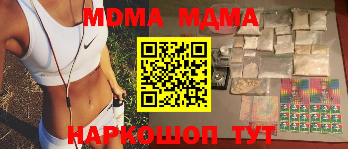 МДМА молли  Вход с VPN  МДМА  Стрежевой  MDMA crystal 
