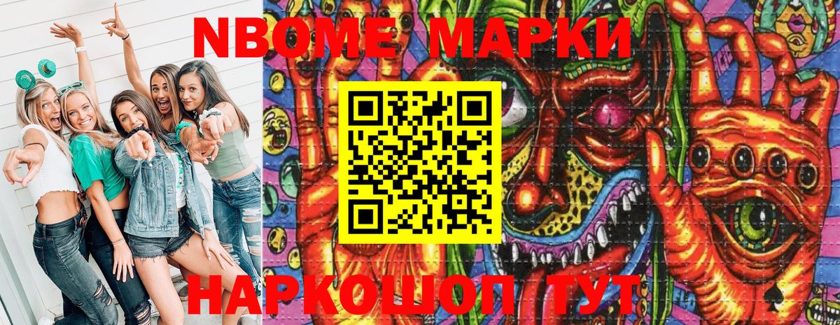 Марки N-bome 1,5мг Стрежевой